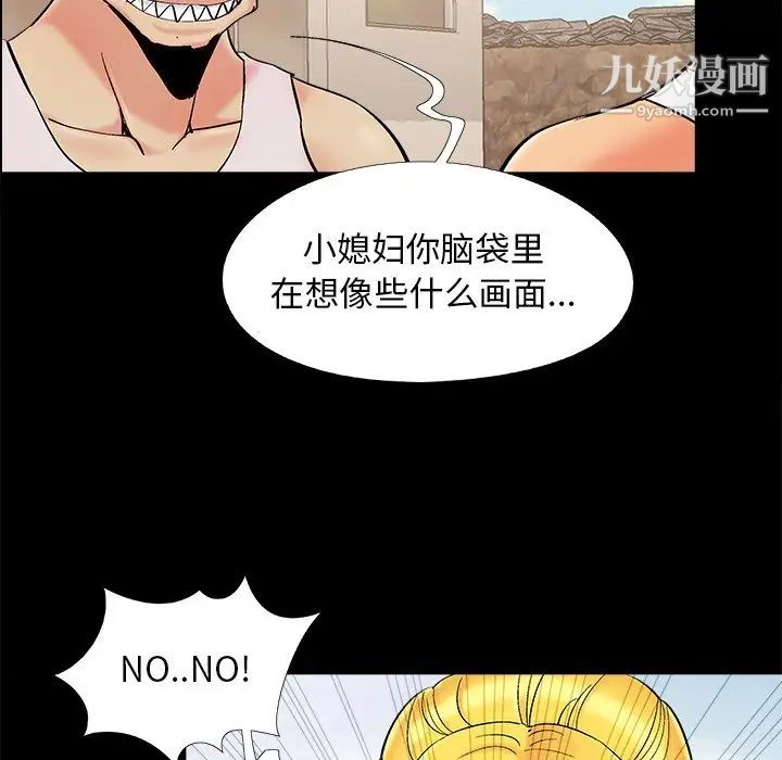 《儿媳妇》漫画 第41話