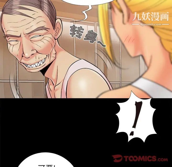 《儿媳妇》漫画 第41話