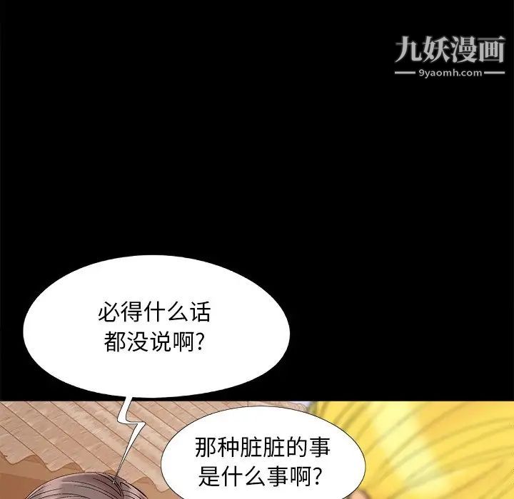 《儿媳妇》漫画 第41話