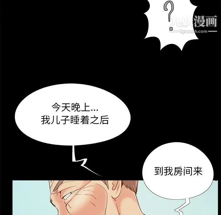 《儿媳妇》漫画 第41話