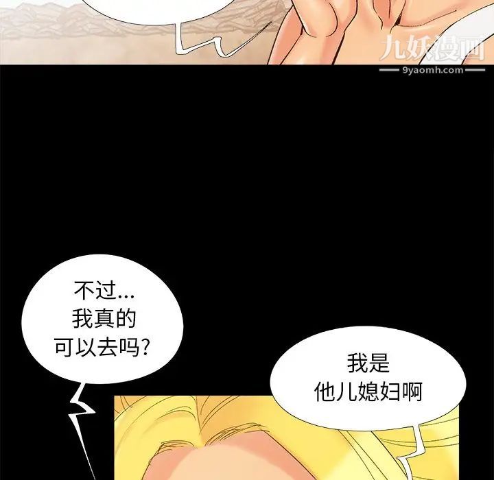 《儿媳妇》漫画 第41話