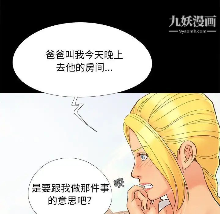 《儿媳妇》漫画 第41話