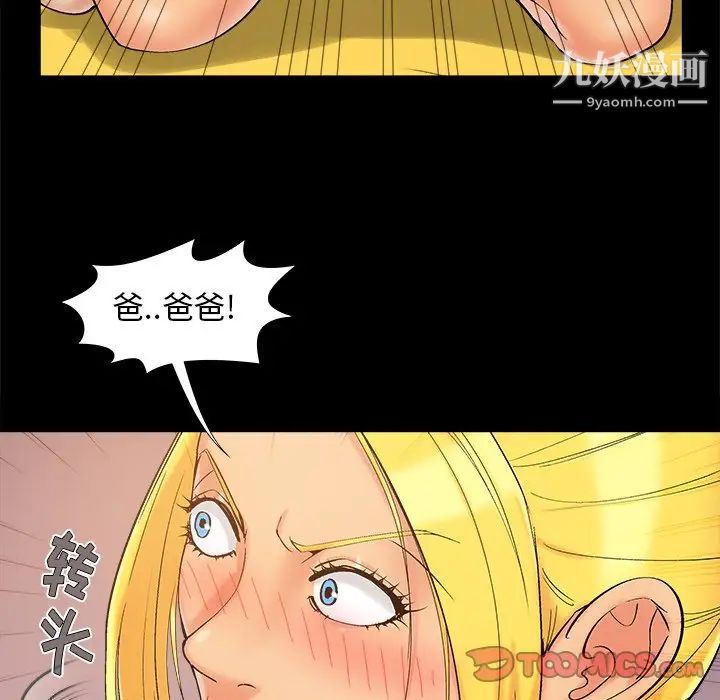 《儿媳妇》漫画 第42話