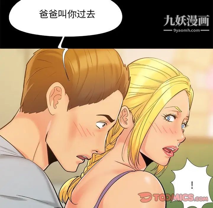 《儿媳妇》漫画 第42話
