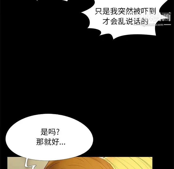 《儿媳妇》漫画 第42話