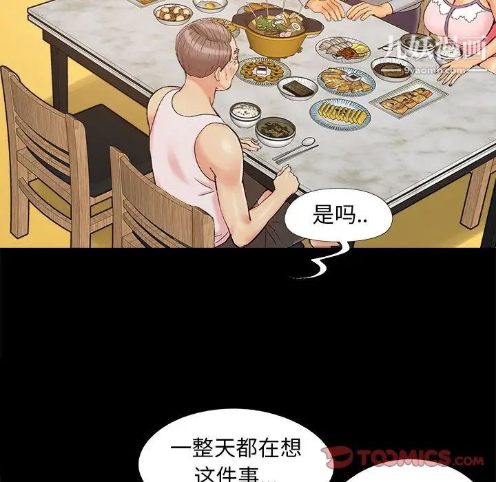 《儿媳妇》漫画 第42話