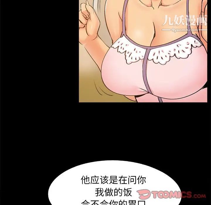 《儿媳妇》漫画 第42話