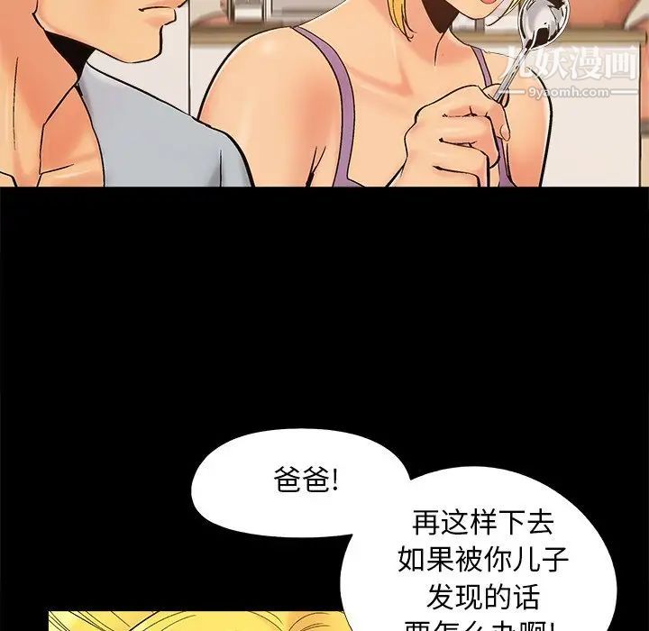 《儿媳妇》漫画 第42話