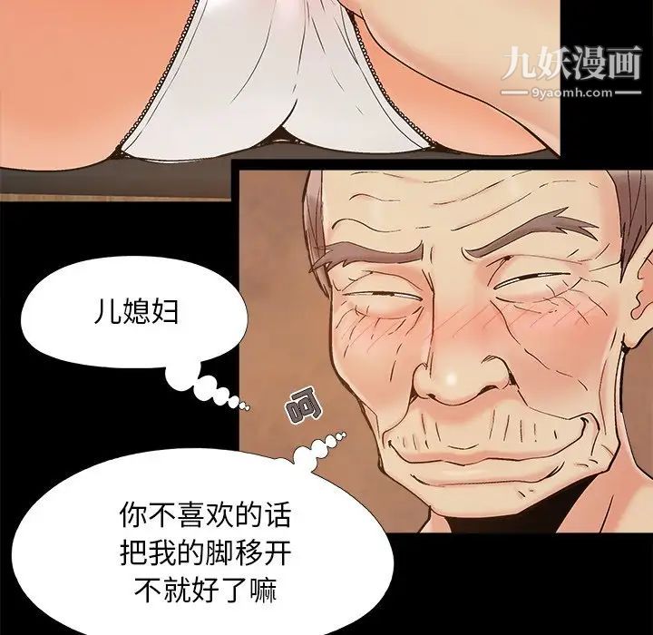 《儿媳妇》漫画 第42話