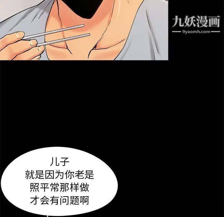 《儿媳妇》漫画 第42話