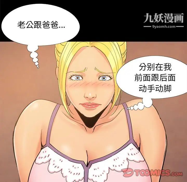 《儿媳妇》漫画 第42話