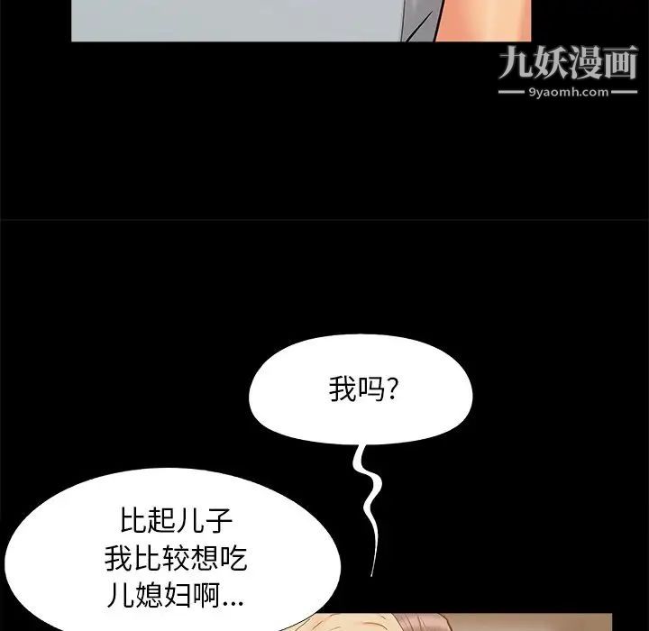《儿媳妇》漫画 第42話
