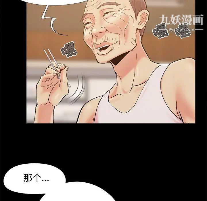 《儿媳妇》漫画 第42話