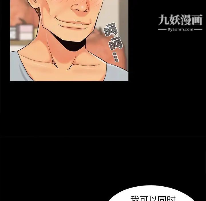《儿媳妇》漫画 第43話