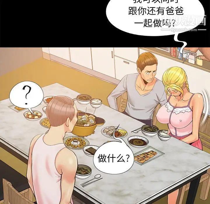 《儿媳妇》漫画 第43話