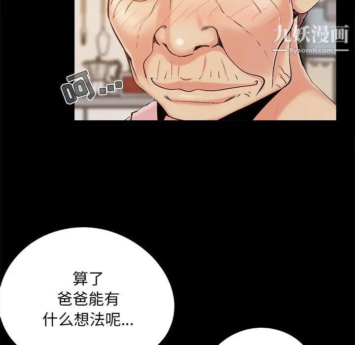 《儿媳妇》漫画 第43話