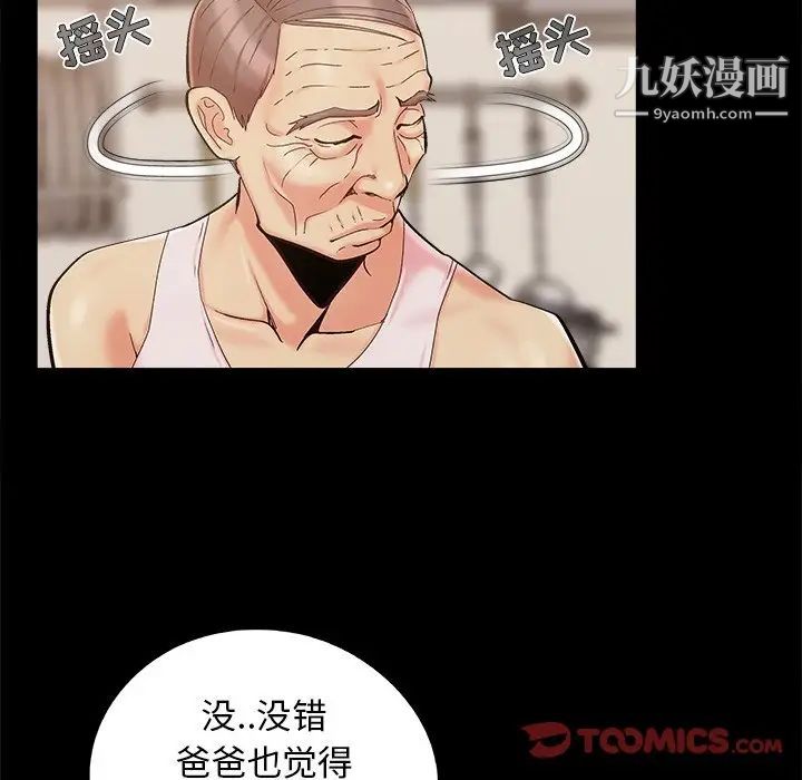 《儿媳妇》漫画 第43話