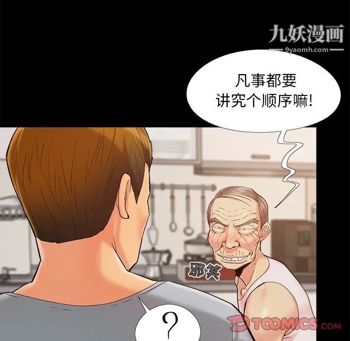 《儿媳妇》漫画 第43話