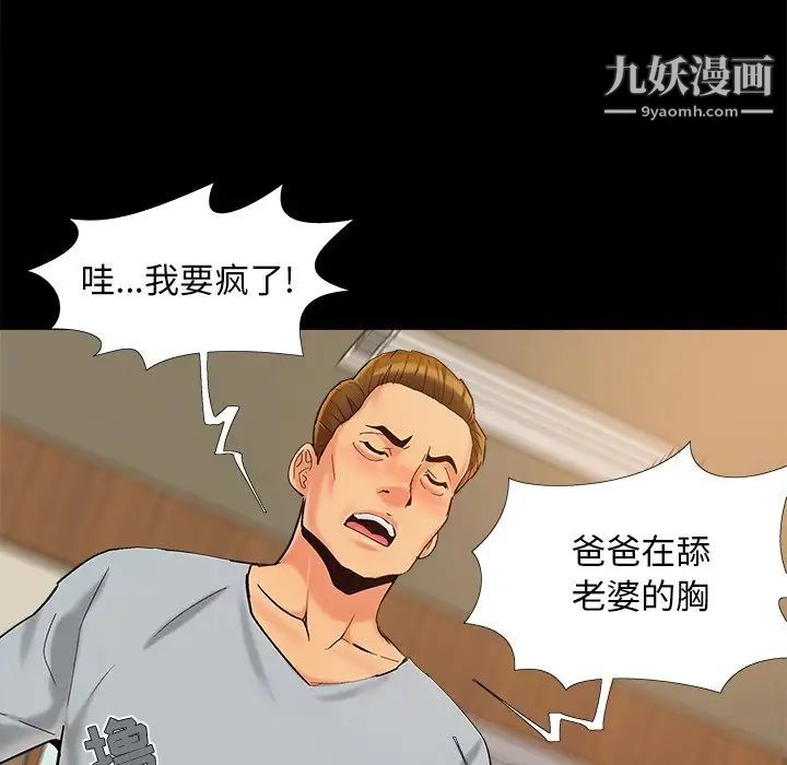 《儿媳妇》漫画 第43話