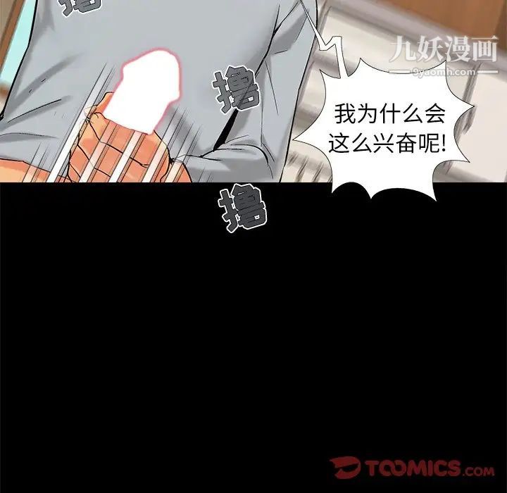 《儿媳妇》漫画 第43話