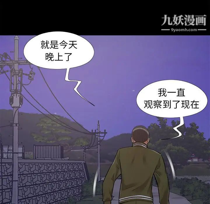 《儿媳妇》漫画 第43話