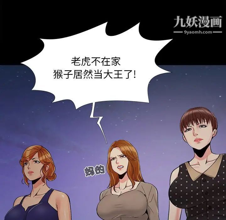 《儿媳妇》漫画 第43話