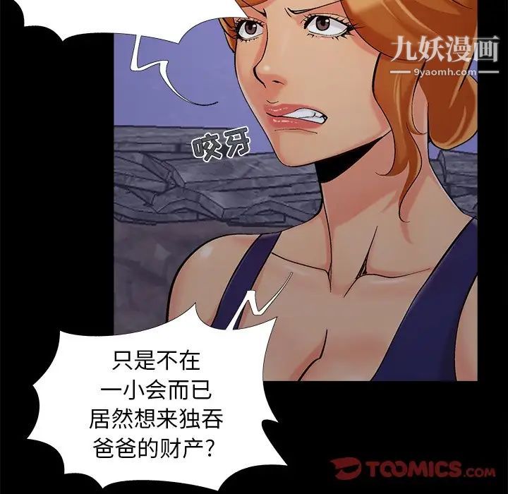 《儿媳妇》漫画 第43話