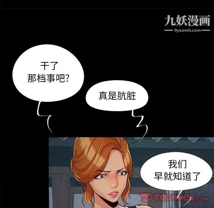 《儿媳妇》漫画 第43話