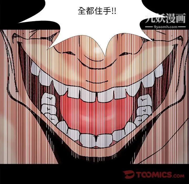 《儿媳妇》漫画 第43話