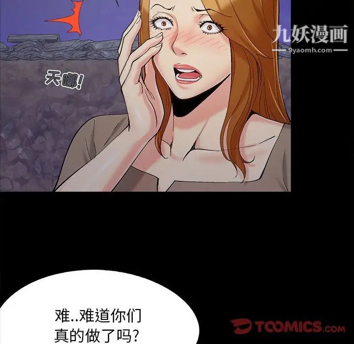 《儿媳妇》漫画 第44話