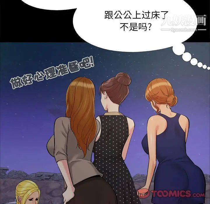 《儿媳妇》漫画 第44話