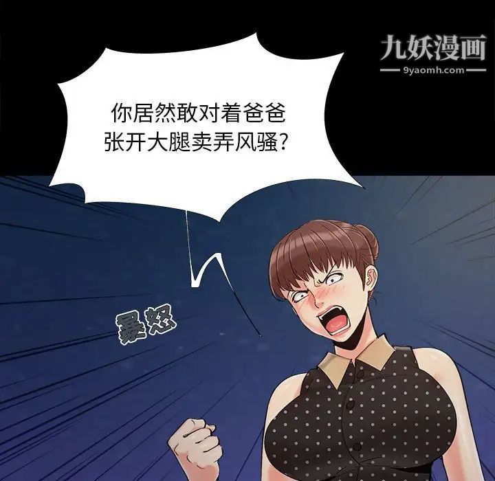 《儿媳妇》漫画 第44話