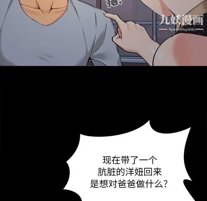 《儿媳妇》漫画 第44話