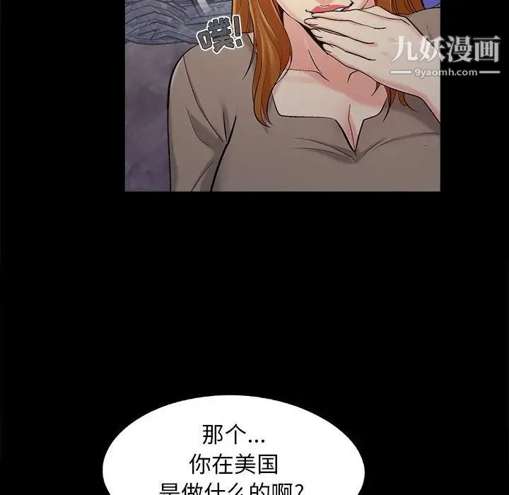 《儿媳妇》漫画 第44話