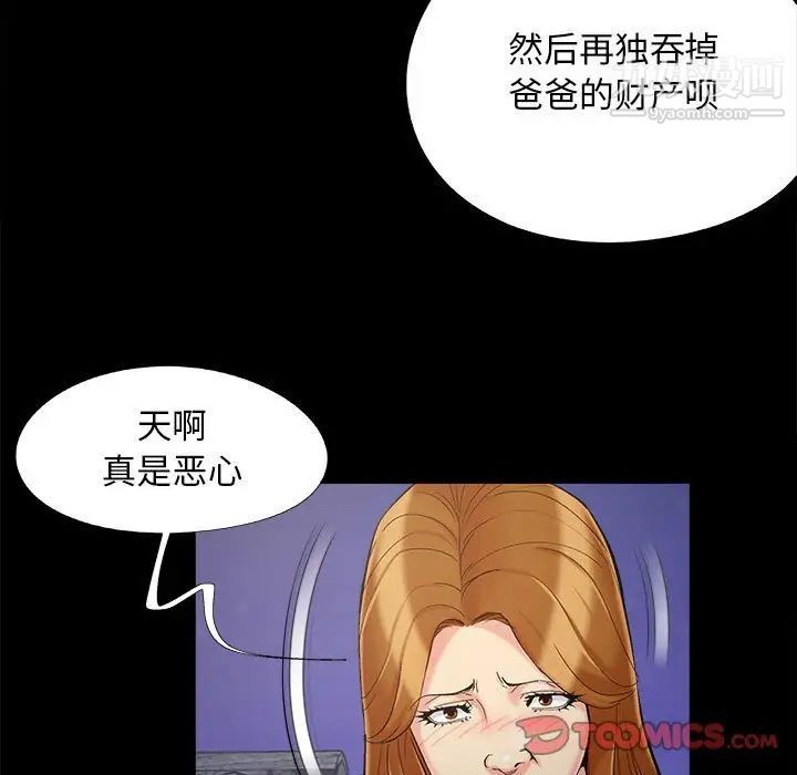 《儿媳妇》漫画 第44話