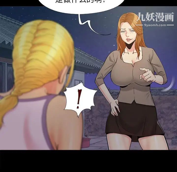 《儿媳妇》漫画 第44話