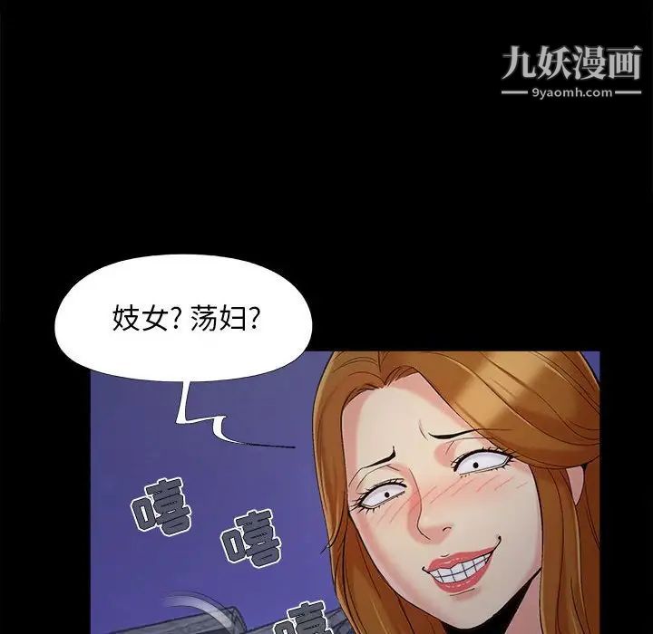 《儿媳妇》漫画 第44話