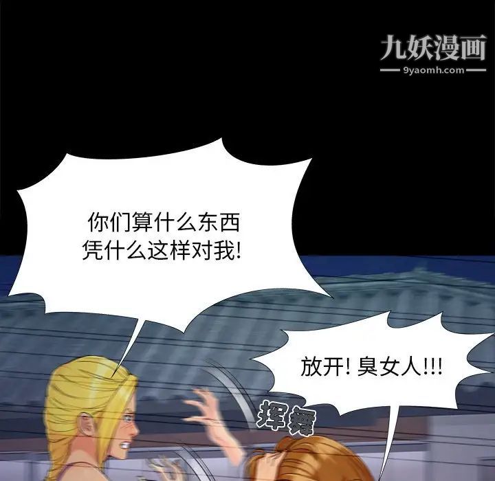 《儿媳妇》漫画 第44話