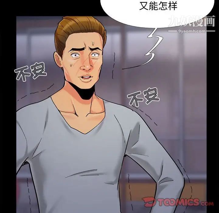 《儿媳妇》漫画 第44話