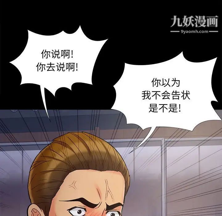《儿媳妇》漫画 第44話
