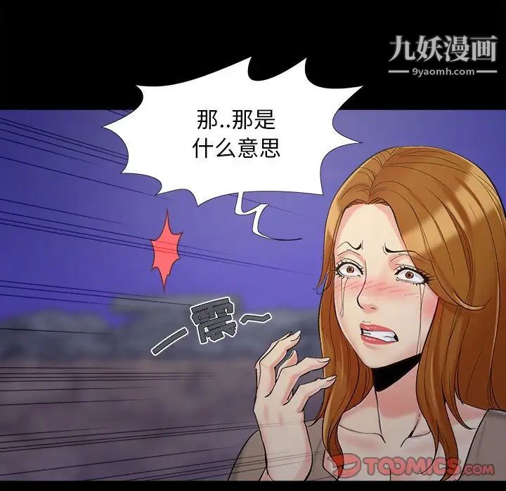 《儿媳妇》漫画 第44話