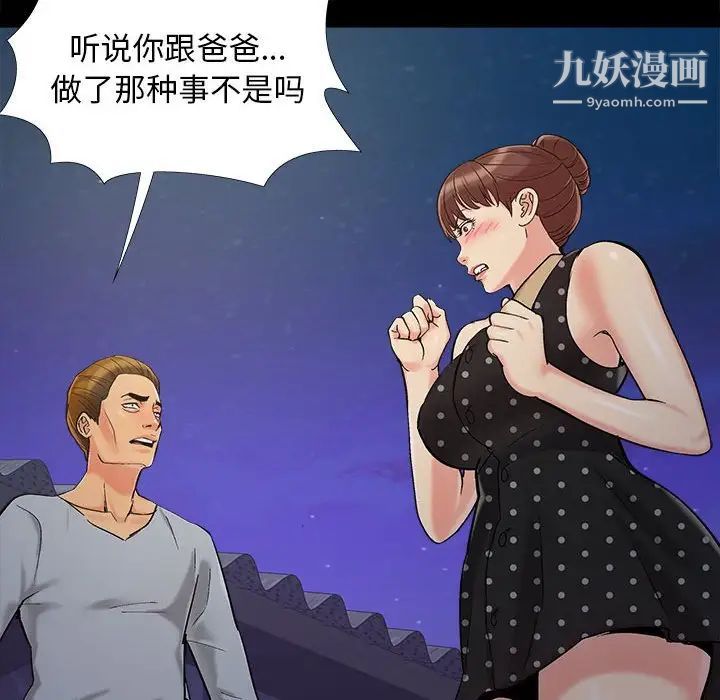 《儿媳妇》漫画 第44話