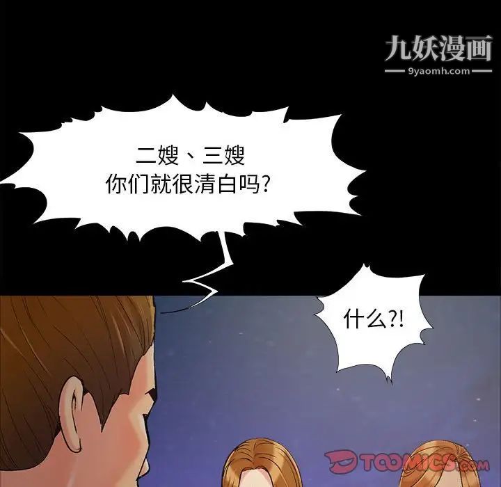 《儿媳妇》漫画 第44話