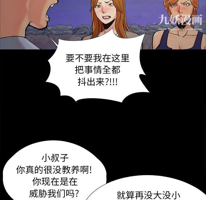 《儿媳妇》漫画 第44話