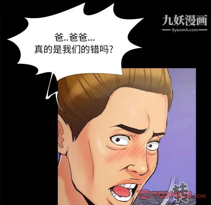 《儿媳妇》漫画 第44話