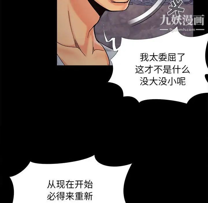 《儿媳妇》漫画 第44話