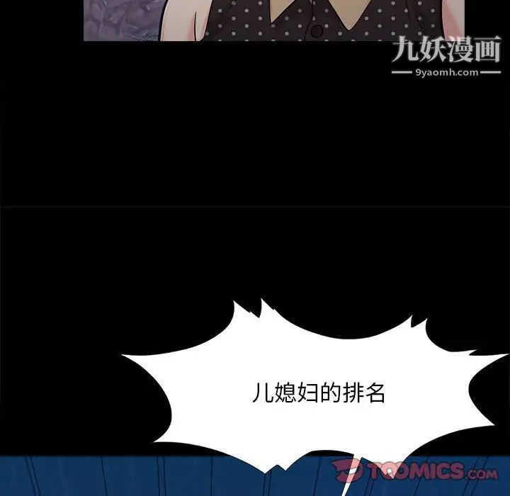 《儿媳妇》漫画 第44話