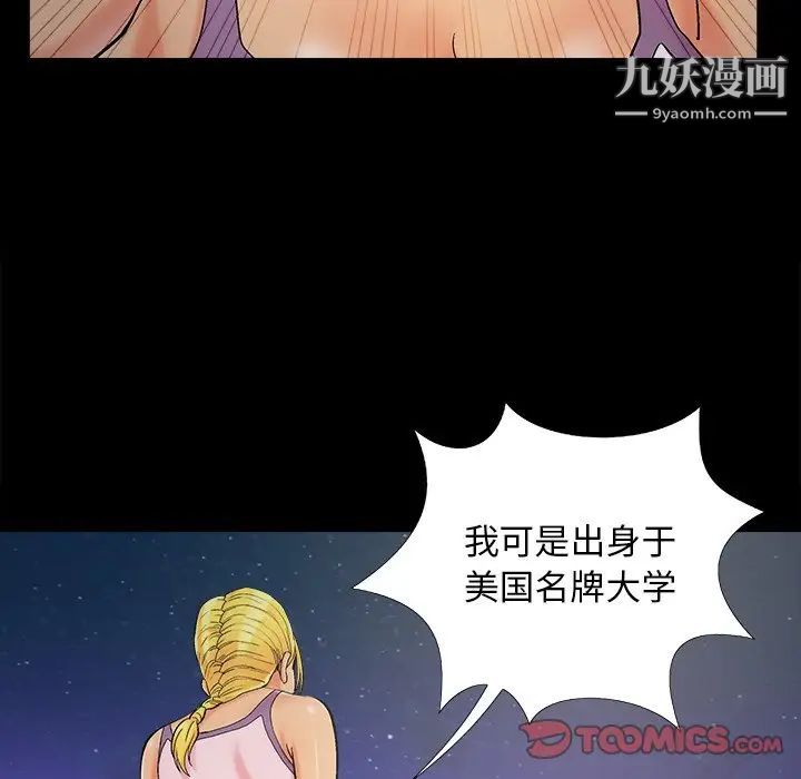《儿媳妇》漫画 第45話