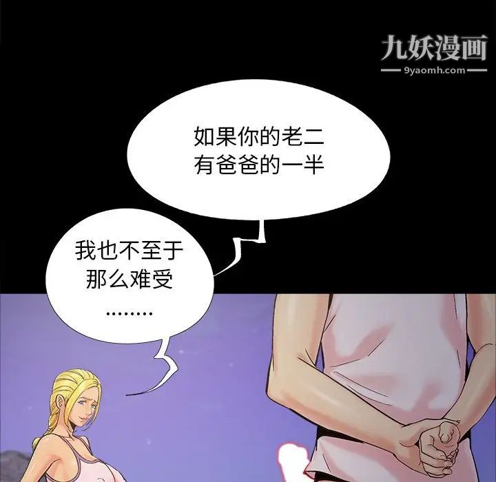 《儿媳妇》漫画 第45話