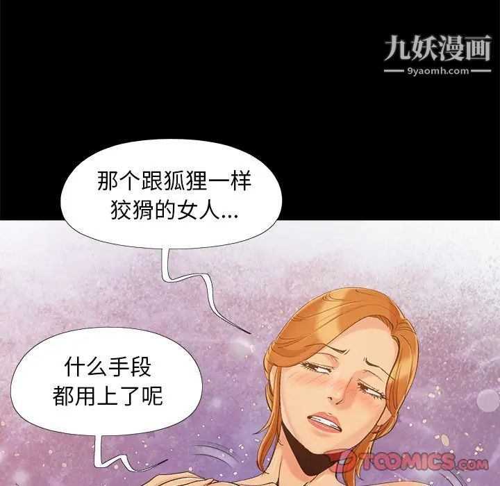 《儿媳妇》漫画 第46話